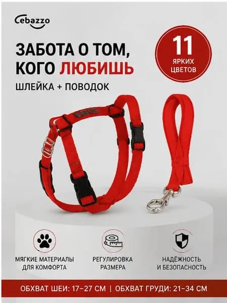 Шлейка