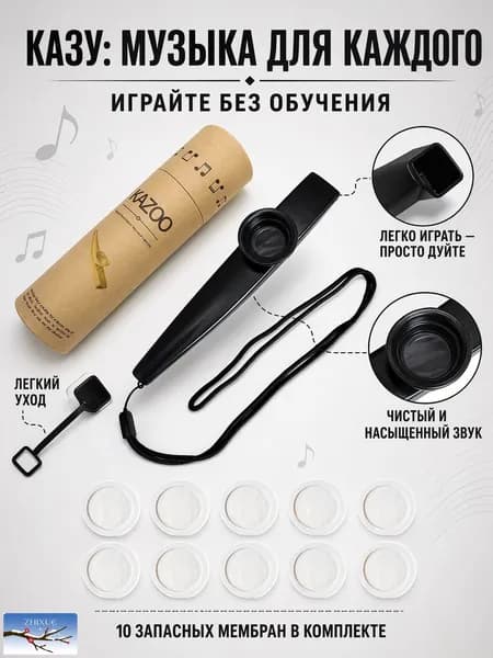 Металлический казу kazoo Набор Казу,1шт