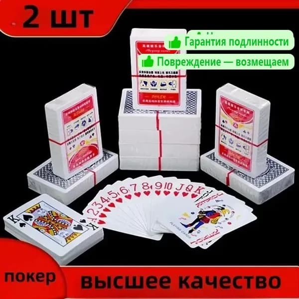 Игральные карты 2 колоды