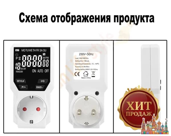 Розетка с таймером