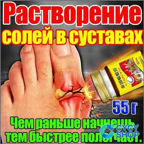 Крем премиум от артрита и вальгуса, 50 г