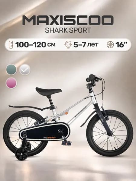 Велосипед детский SHARK Sport 16'' (2025)