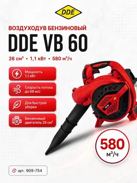 Воздуходув VB 60 909-754