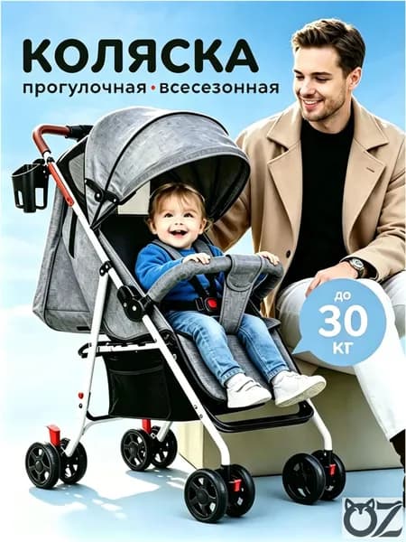 Коляска детская прогулочная - складная Сгибайте одной рукой Бесплатный набор из 7 предметов
