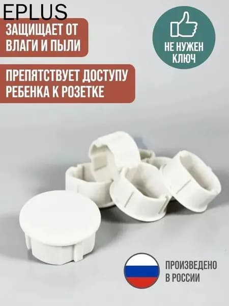 Глухие заглушки для розеток 5 шт белый