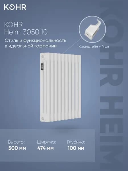 Радиатор Heim 3050 10 секций с боковым подключением 3 4
