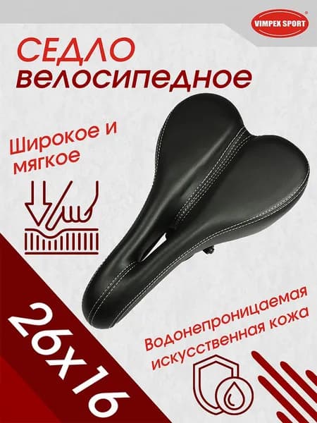 Велоседло