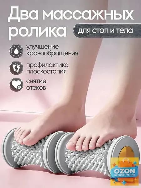 Два массажных ролика