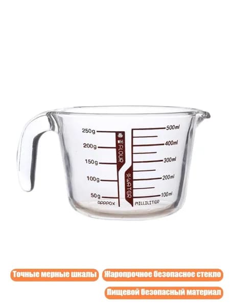 Мерный стакан из стекла 1л, 500ml