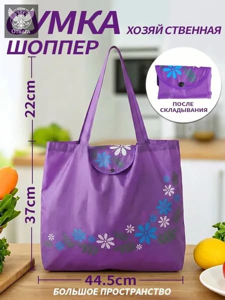 Сумка хозяйственная