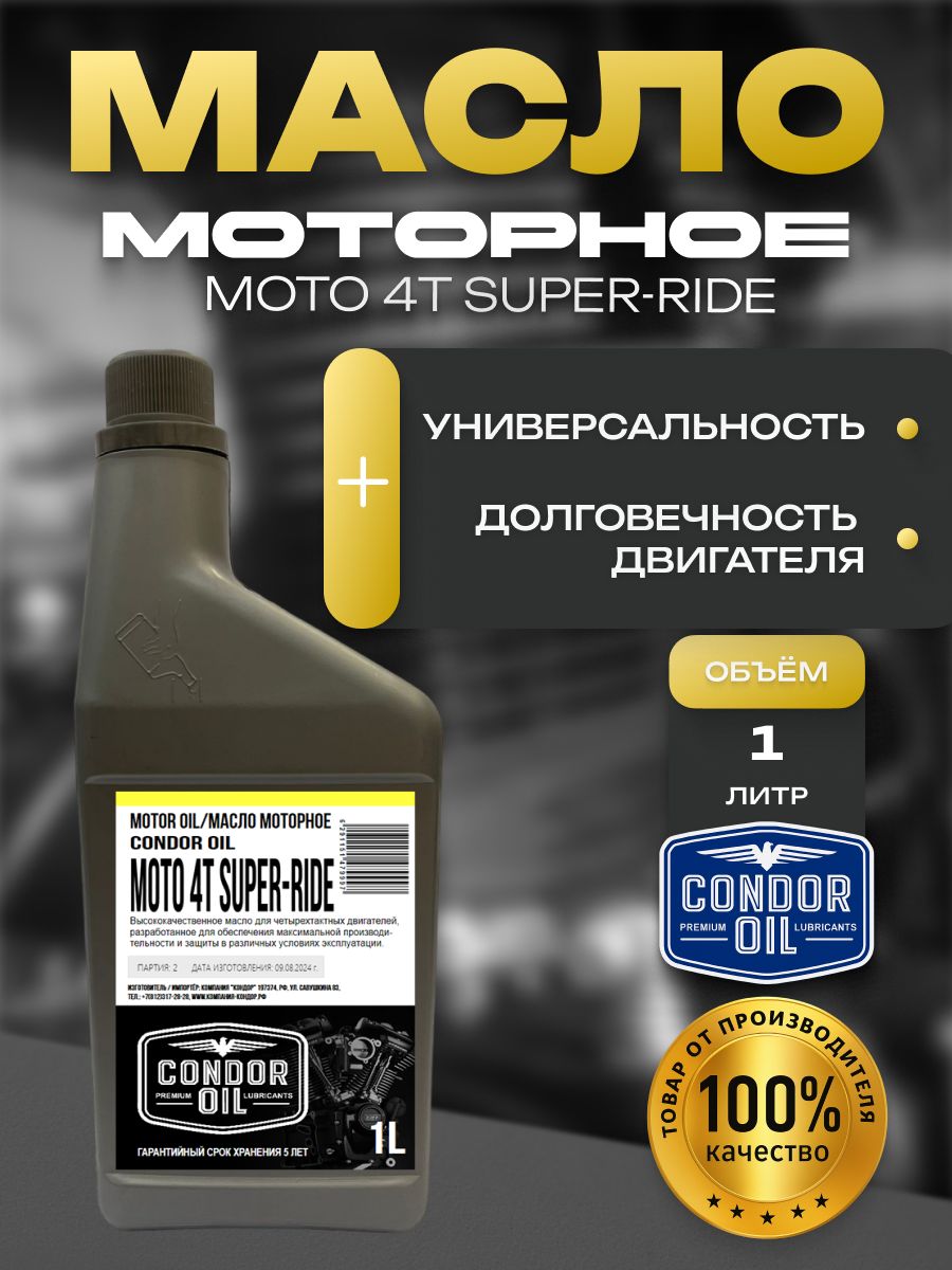 Condor oil super Не подлежит классификации по SAE Масло моторное, Полусинтетическое, 1 л