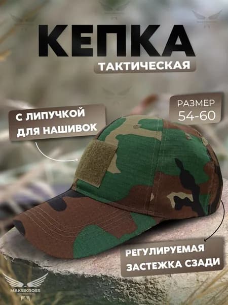 Бейсболка для рыбалки и охоты MaksiKross охота рыбалка