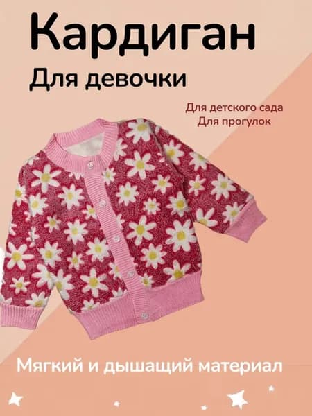 Кофта вязанная на пуговицах