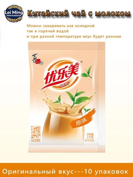Оригинальный растворимый чай с молоком Youlemei, 10 упаковок