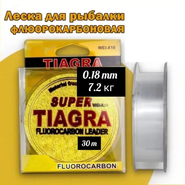 Леска Флюорокарбоновая SUPER TIAGRA BoyaBy для ЛЕТНЕЙ и ЗИМНЕЙ рыбалки 0.18 мм 30м на карася, карпа, плотву