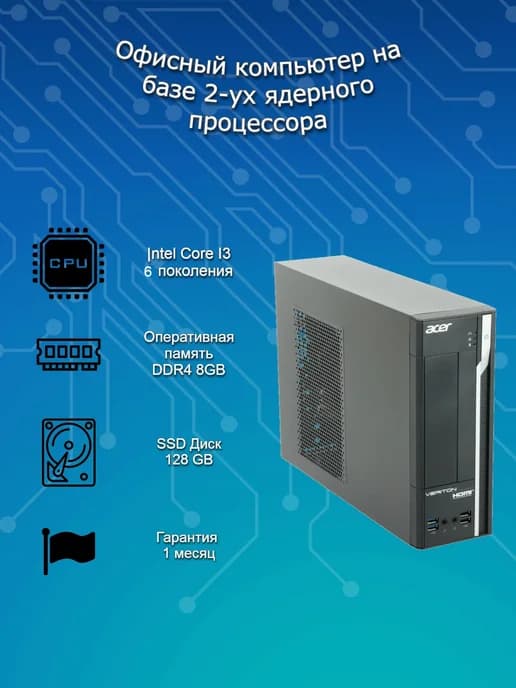 Системный блок на базе 2-х ядерного процессора
