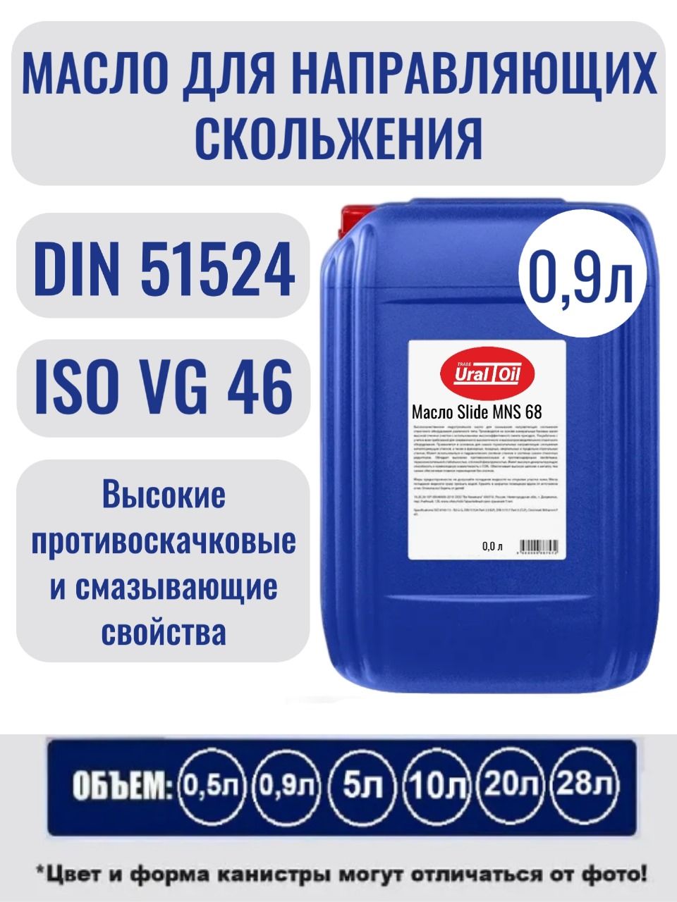 Масло для смазывания направляющих скольжения Slide MNS 68 0,9 л.