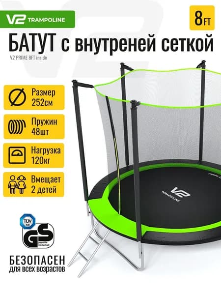 Батут V2 PRIME 8ft - INSIDE с внутренней сеткой и лестницей