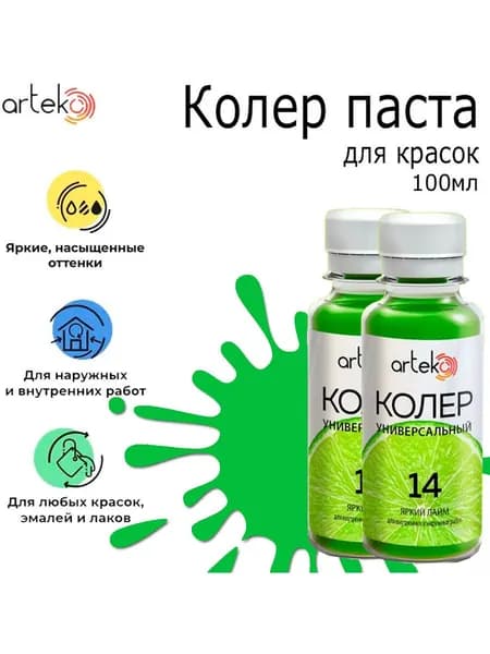 Колер паста "Артэко" 14 яркий лайм (0,1кг) 2 штуки