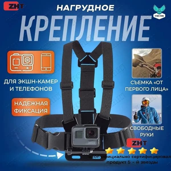 Держатель для телефона смартфона и экшн-камеры GoPro / Крепление на грудь / Держатель для фотооборудования