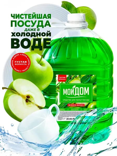 Средство для мытья посуды APPLE@GRASS с ароматом Зеленого яблока (ПЭТ канистра), моющее средство / гель для мытья посуды