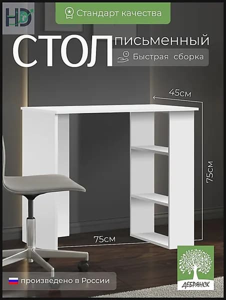 Компьютерный стол, 75х45х75 см