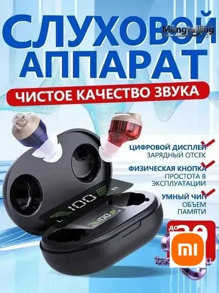 Слуховой аппарат