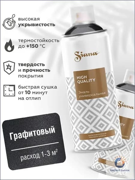 Аэрозольная краска Быстросохнущая, до 150°, Акриловая, Полуглянцевое покрытие, 0.52 л, 0.27 кг, темно-серый