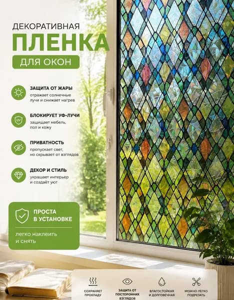Пленка для окон 45 см х 100 см