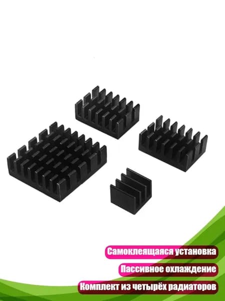 Радиатор для Orange Pi 5, - алюминий