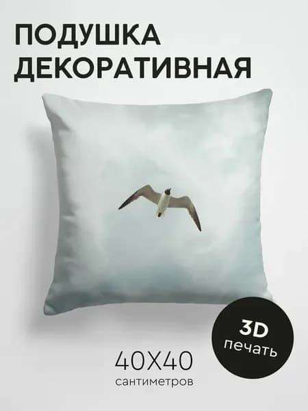 Подушка декоративная, 40x40см Животные чайка птица