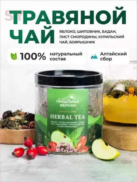Чай травяной с шиповником, боярышником, баданом, яблоком, листом смородины, курильским чаем Предгорья Белухи, 70 г