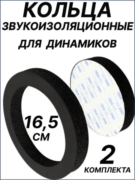 Кольца проставочные, 16.5 см (6.5 дюйм.)