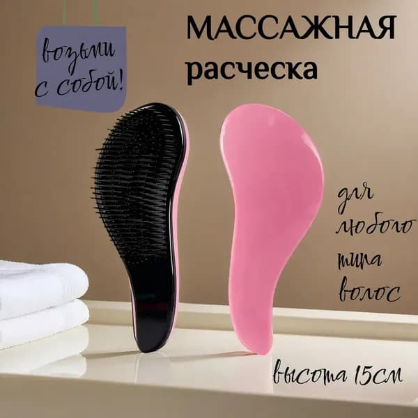 Расческа для волос массажная, женская, детская, розовая с черным