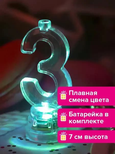 Свечи для торта 4 штуки, свеча цифра 3 светодиодная светящаяся