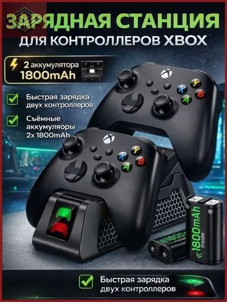 Зарядная станция