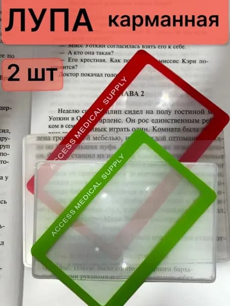 Лупа ручная карманная в виде визитки 2 шт.