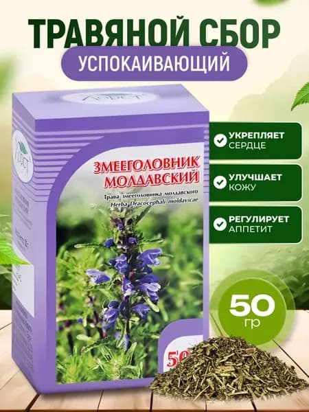 Змееголовник молдавский трава, 50 гр