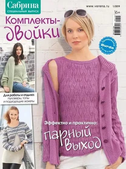 Сабрина. Специальный выпуск. No1/2019 | Электронная книга