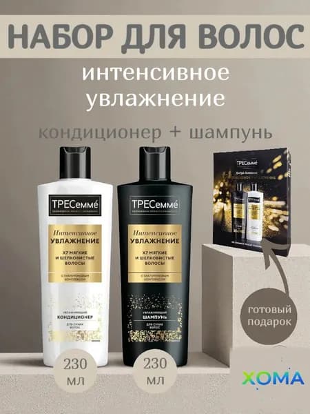 ТРЕСеммé Косметический набор для волос