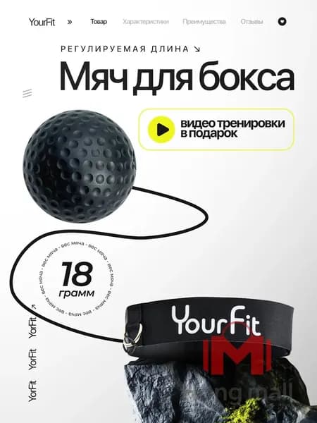 Мяч для отработки ударов
