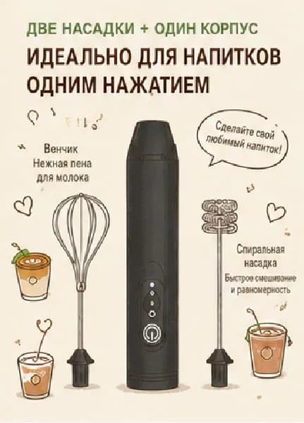 Cebazzo Электрический венчик с USB-зарядкой, Капучинатор, Вспениватель для молока,3 Режима, Type-C, Беспроводный, Мощный 12000об/мин, Бесшумная работа