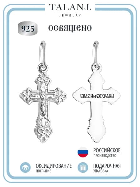 TALANT Крестик ювелирный Серебро оксидированное