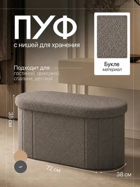 Банкетка, 72х38х38 см