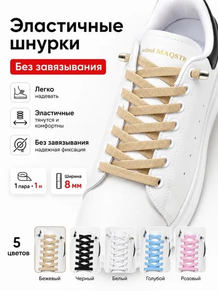 Шнурки 1 шт