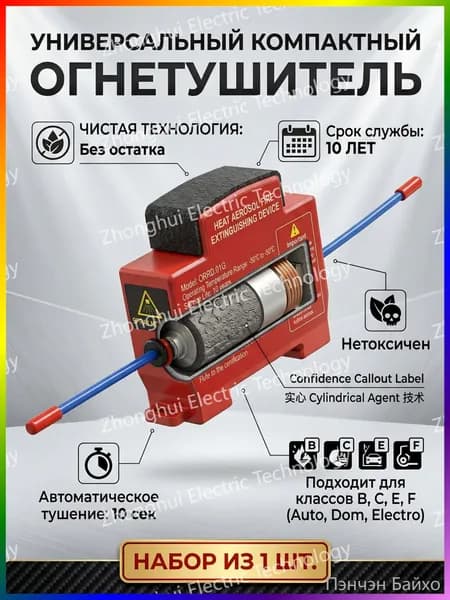 Огнетушитель автомобильный аэрозольный ORRO подкапотный, автоматический самосрабатывающий для авто и дома, 1 шт.