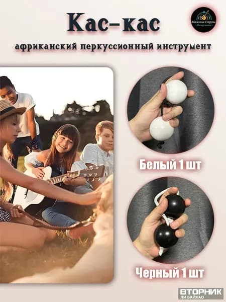 Эксклюзивный набор из 2 парных пластиковых маракасов KASKAS, африканский перкуссионный инструмент каскас асалато для создания ритма, шейкер кашака в виде шариков