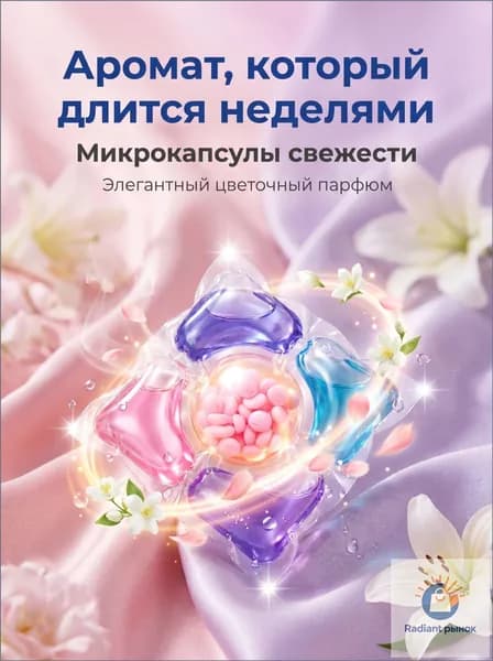 Капсулы для стирки белья 5-в-1, концентрированные, с ароматом и смягчением, 1 шт на стирку