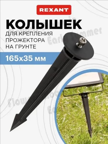 Колышек, скоба садовые165 х 35мм, Пластик, 1 шт