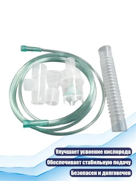 Комплект аксессуаров для небулайзера